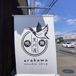 noodle shop arakawa - 