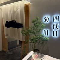 うなぎ四代目菊川 ヒルトンプラザウエスト大阪店 - 