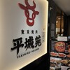 東京焼肉 平城苑 錦糸町駅前プラザビル店