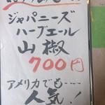 蔵元レストラン せきのいち - 山椒ビール　￥700　アメリカでも・・・(；´∀｀)人気！