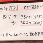 シウマイ堂 正屋 - 翠ソーダ値引きやってました