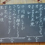 家庭料理 小川 - お品書き