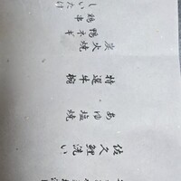 うかい鳥山 - 