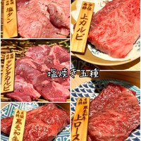 京の焼肉処 蓮蔵 - 