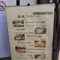 和食 鮨 日本酒 銀波 銀座店 - 