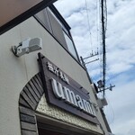 極汁美麺 umami - 