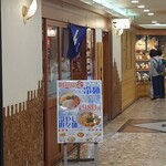 古潭 阪急茨木店 - 