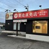 京都餃子 一条 井手町工房店
