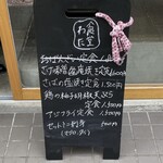 食堂わた - 本日のランチメニュー、すでにおばんざいなし