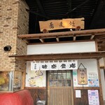 そば処 味奈登庵 - 