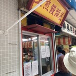 小陽生煎饅頭屋 - 