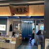 本格手打 もり家 高松シンボルタワー店