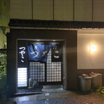つやこ - 外観　雨のつやこ