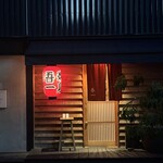 吾一 西天満店 - 