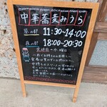 中華蕎麦 みうら - 