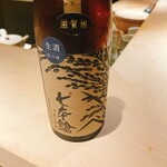 むら上 - 七本槍 いのもと酒店50周年記念酒