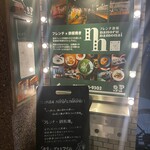 フレンチ酒場　nanoru　namonai - 
