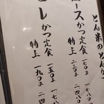 とんかつ とん米 - やっぱこれだね！！