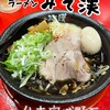 ラーメン みそ漢