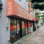 ラーメンHOUSE リュウビ  - 