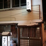 夢の - 