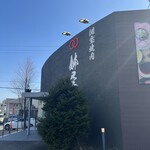 個室焼肉 鉢屋 - 