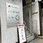 天満 カウンター焼肉 うしすき - 