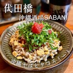 沖縄酒場SABANI - 
