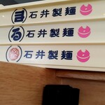 ラーメン さくらまる - 