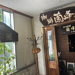 珈琲蘭峰屋 - 