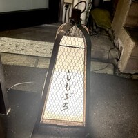 しもぶち - 