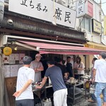 立ち呑み 庶民 - 