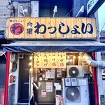 今里わっしょい - 