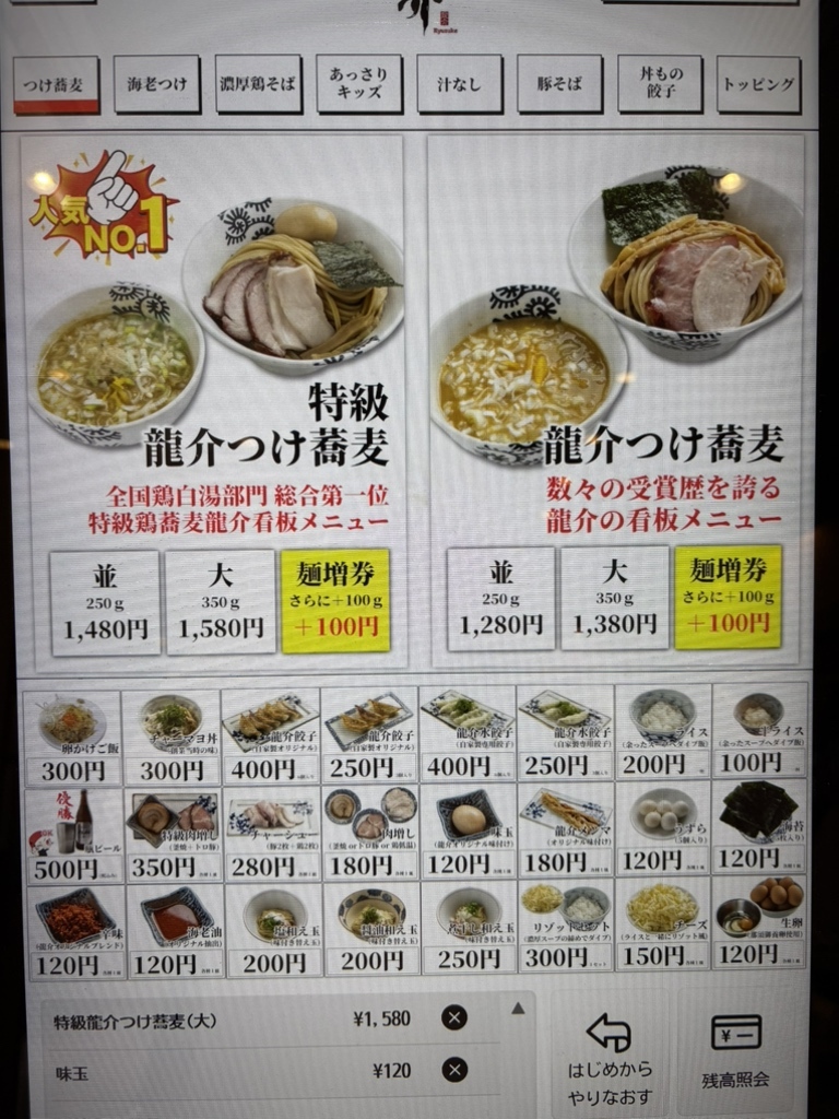 メニュー写真 : 特級鶏蕎麦龍介 テクノパーク桜店 - つくば/ラーメン