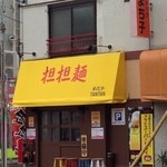 めだかタンタン - 1回目