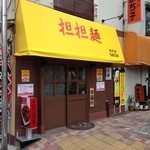 めだかタンタン - 1回目