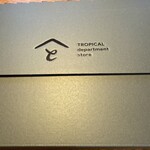 すし処 睦月 - 睦月寿司飯セット