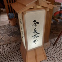 奈美路や コレド日本橋店 - 