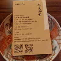 奈美路や コレド日本橋店 - 