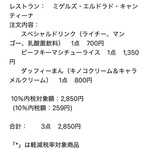 ミゲルズ・エルドラド・キャンティーナ - モバイルは、こんな感じでメールがきます。レシートは出ません