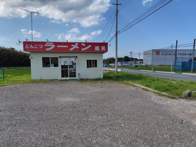 とんこつラーメン　麺笑 - 大郷町その他（ラーメン）の写真