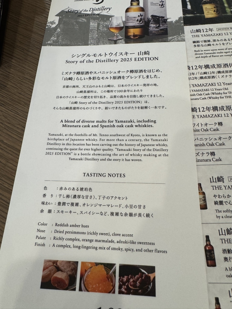 山崎蒸溜所　テイスティングタグ backend=imagemagick;version=1;