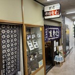 駅前やぶそば - 外観