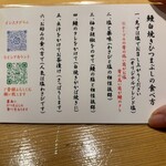 うなぎやじま。 - 