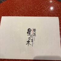 横浜 星のなる木 - 