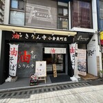 きりん寺 小倉魚町店 - 