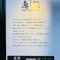鉄板焼き 恵伝 - 