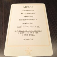 THE DINING シノワ唐紅花＆鉄板フレンチ蒔絵 - メニュー表（カタログギフト）