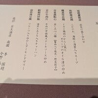 南園 - 