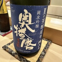 鮨 やすみつ - 